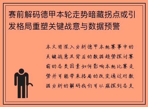 赛前解码德甲本轮走势暗藏拐点或引发格局重塑关键战意与数据预警 赛前解码德甲本轮走势暗藏拐点或引发格局重塑关键战意与数据预警