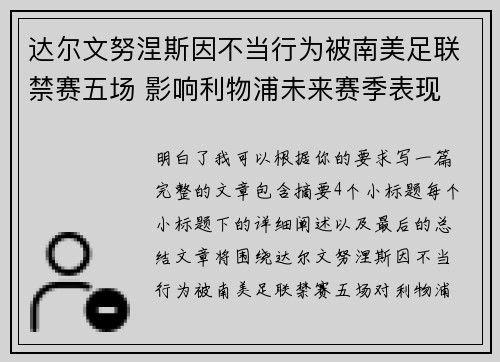 达尔文努涅斯因不当行为被南美足联禁赛五场 影响利物浦未来赛季表现 达尔文努涅斯因不当行为被南美足联禁赛五场 影响利物浦未来赛季表现