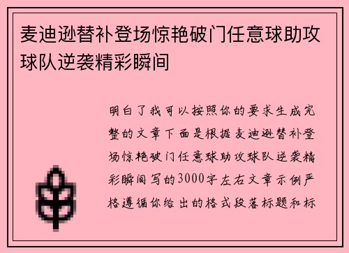 麦迪逊替补登场惊艳破门任意球助攻球队逆袭精彩瞬间 麦迪逊替补登场惊艳破门任意球助攻球队逆袭精彩瞬间