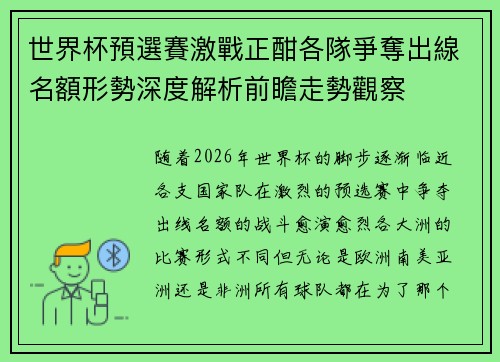 世界杯預選賽激戰正酣各隊爭奪出線名額形勢深度解析前瞻走勢觀察 世界杯預選賽激戰正酣各隊爭奪出線名額形勢深度解析前瞻走勢觀察
