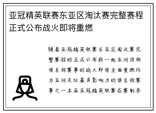 亚冠精英联赛东亚区淘汰赛完整赛程正式公布战火即将重燃 亚冠精英联赛东亚区淘汰赛完整赛程正式公布战火即将重燃