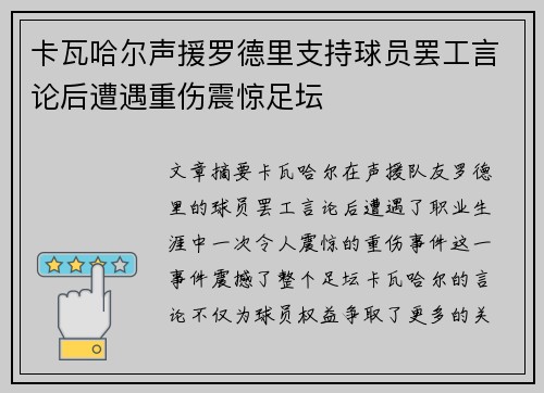 卡瓦哈尔声援罗德里支持球员罢工言论后遭遇重伤震惊足坛 卡瓦哈尔声援罗德里支持球员罢工言论后遭遇重伤震惊足坛