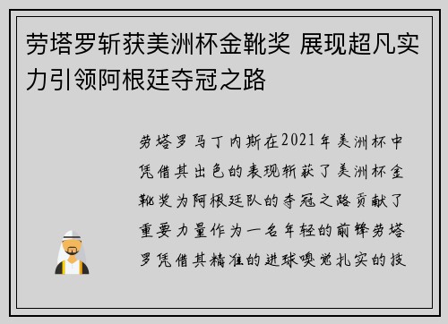 劳塔罗斩获美洲杯金靴奖 展现超凡实力引领阿根廷夺冠之路