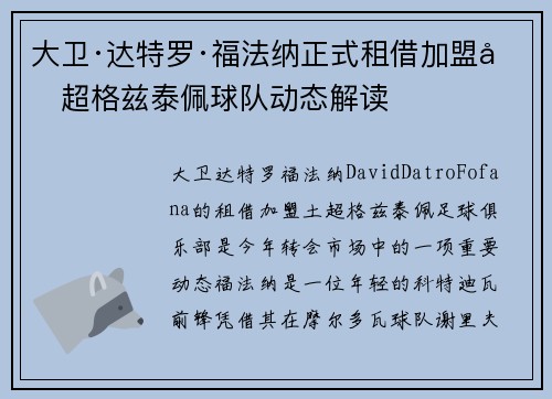 大卫·达特罗·福法纳正式租借加盟土超格兹泰佩球队动态解读 大卫·达特罗·福法纳正式租借加盟土超格兹泰佩球队动态解读
