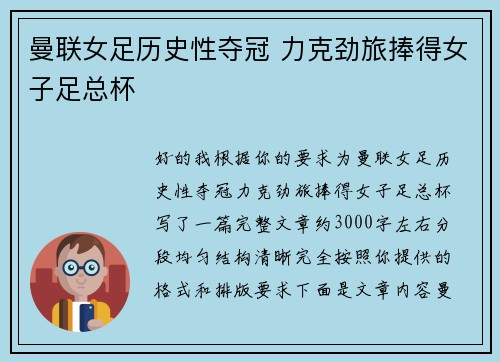 曼联女足历史性夺冠 力克劲旅捧得女子足总杯