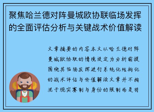 聚焦哈兰德对阵曼城欧协联临场发挥的全面评估分析与关键战术价值解读 聚焦哈兰德对阵曼城欧协联临场发挥的全面评估分析与关键战术价值解读