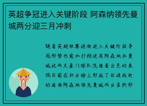 英超争冠进入关键阶段 阿森纳领先曼城两分迎三月冲刺