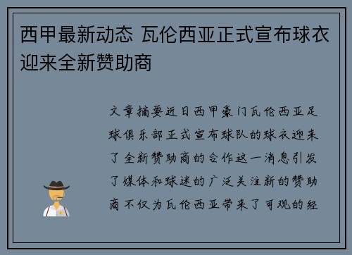 西甲最新动态 瓦伦西亚正式宣布球衣迎来全新赞助商 西甲最新动态 瓦伦西亚正式宣布球衣迎来全新赞助商
