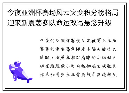 今夜亚洲杯赛场风云突变积分榜格局迎来新震荡多队命运改写悬念升级